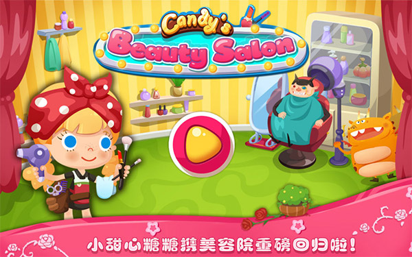 糖糖美容院宣传图
