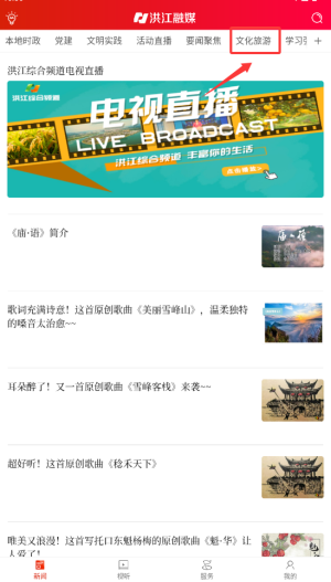 怎么查看文化旅游资讯配图1