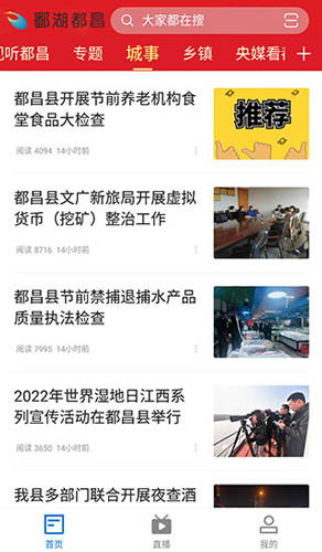 鄱湖都昌app使用教程4