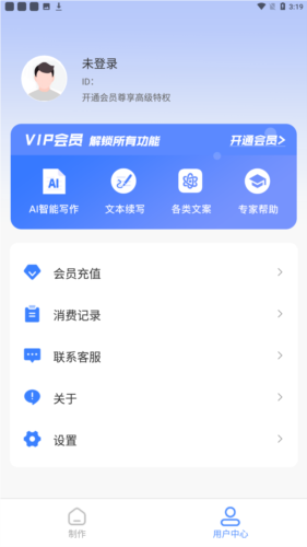 写作鱼免费版图片3