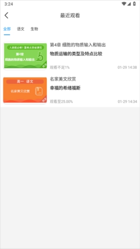新教育学生端app宣传图1