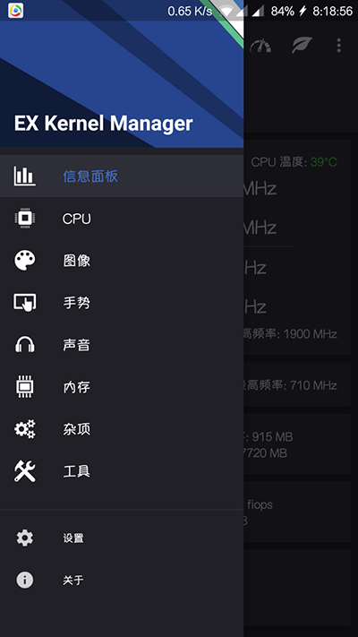 EX Kernel Manager图片12