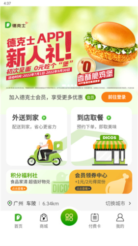 德克士点餐app10