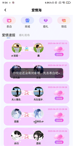 如何查看情侣配图3