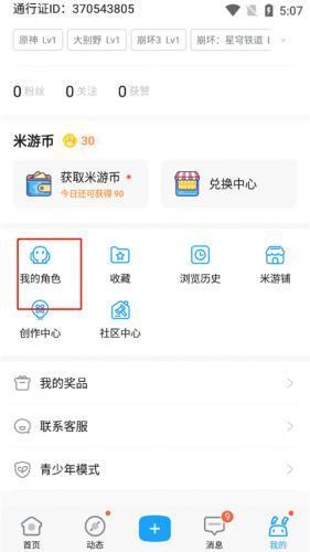 米哈游账号管理中心