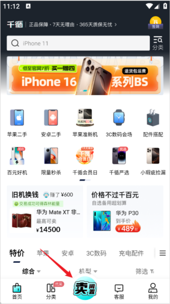 卖闲置教程配图1