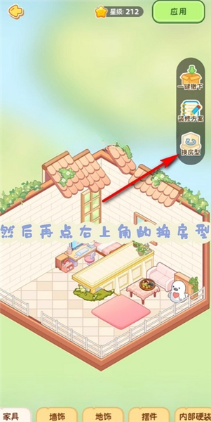 怎么换房子配图2