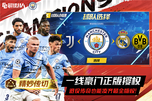 最佳11人0.1折宣传图