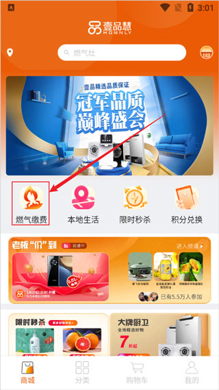 燃气缴费步骤配图1