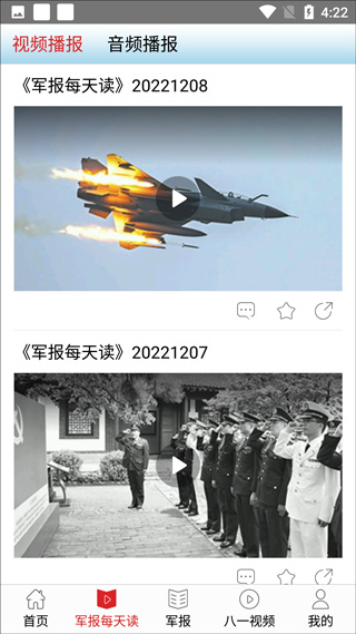 解放军报电子版软件截图7