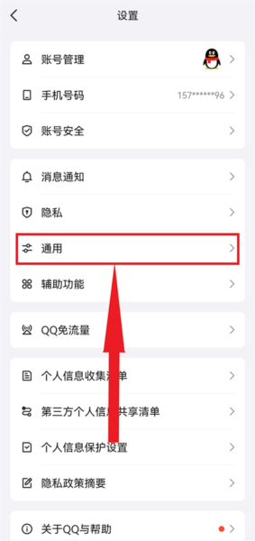 QQ手机版软件截图8