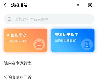 怎么预约挂号配图3