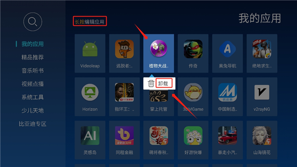 怎么卸载应用配图1