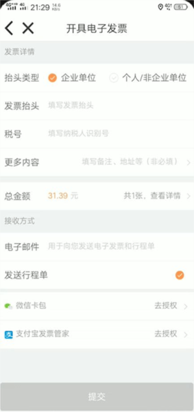 嘀嗒出行怎么开发票图片4