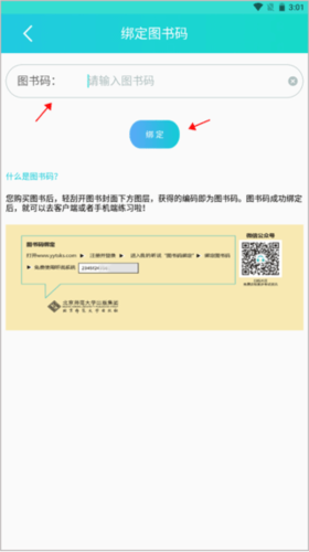 慧听说app怎么绑定图书码2