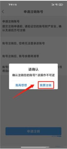 涪陵在线怎样注销账号4