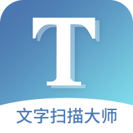 文字扫描大师app 安卓版v5.7.4