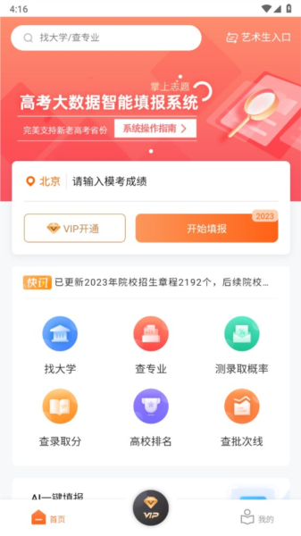 掌上志愿免费版截图3