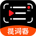 快拍提词大师app安卓版