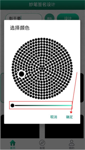 妙笔签名设计app安卓版4