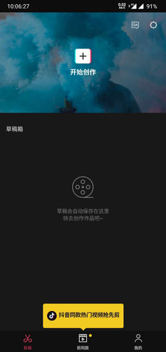剪映app6
