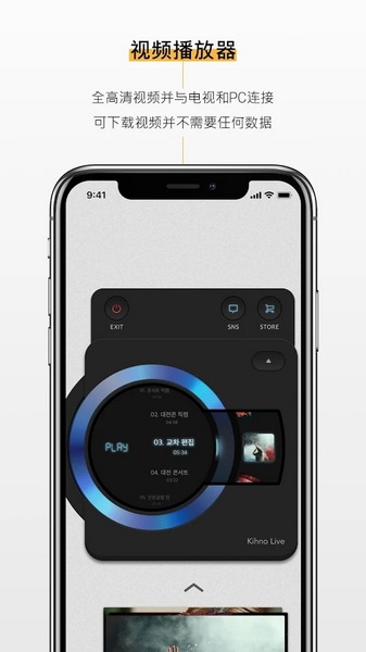 Kihno Player安卓截图