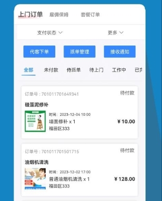 雅可家政系统app