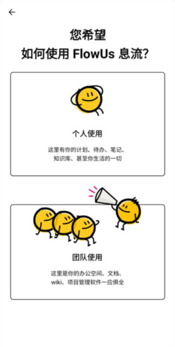 FlowUs息流app4