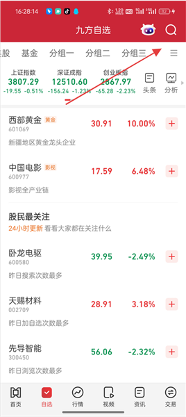 怎么添加自选股配图2