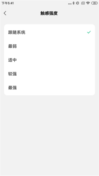 设置触感功能教程配图5