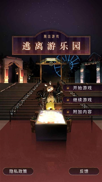 逃离游乐园宣传图