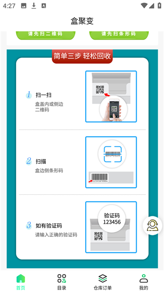 使用方法配图2