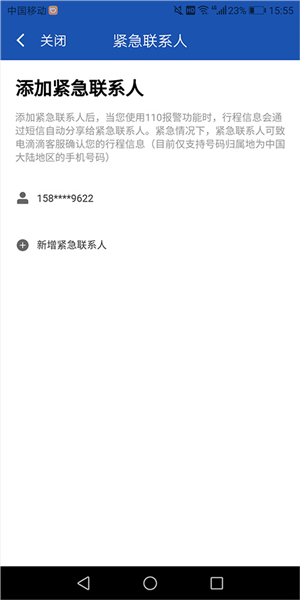 紧急联系人设置方式配图3