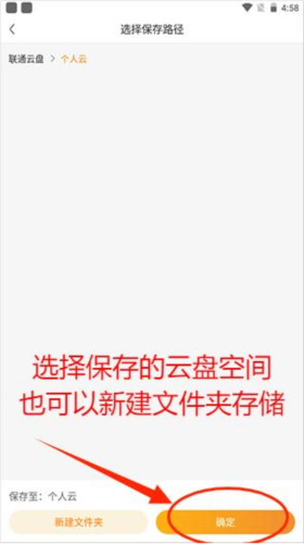 联通云盘app官方版图片5