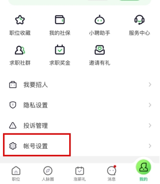 赶集找工作app16
