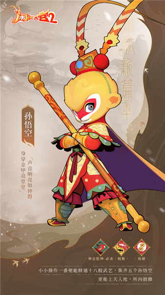 孙悟空攻略配图1