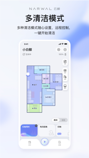 云鲸智能app图片