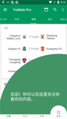 怎么关注自己喜欢的球员和球队配图1