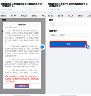 政通雄安app不动产怎么弄3