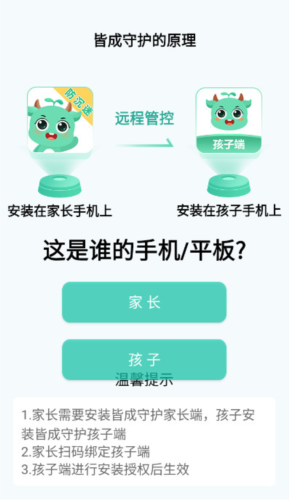 皆成守护孩子端app1