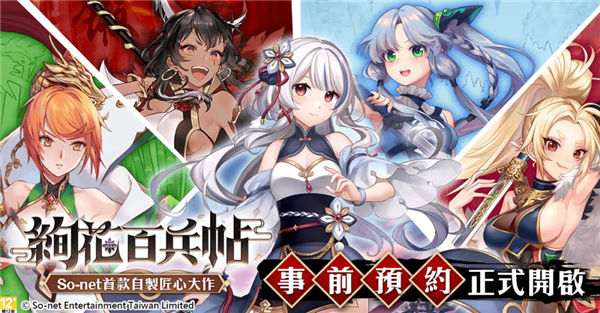 绚花百兵帖台服宣传图