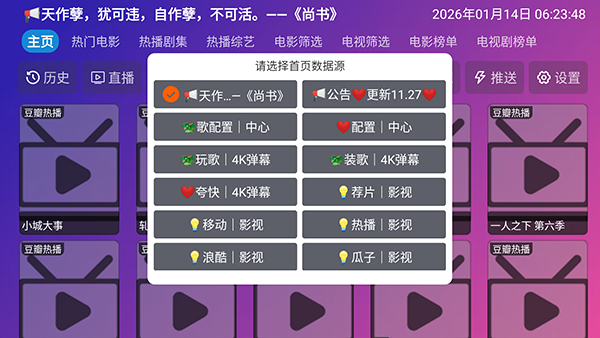 打开没有影视源怎么办配图3