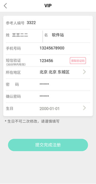 移动欧瑞莲客户端 v2.2.6 官方版6