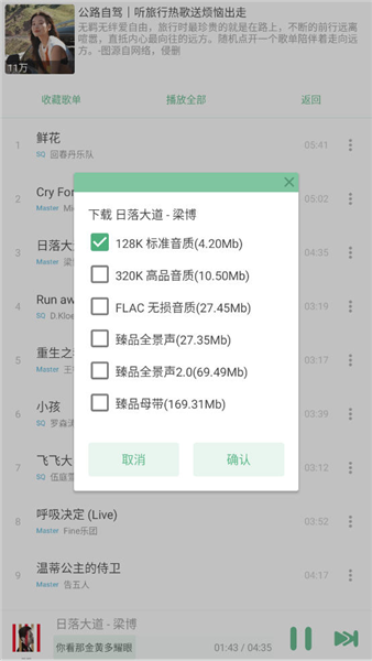 怎么下载音乐配图3