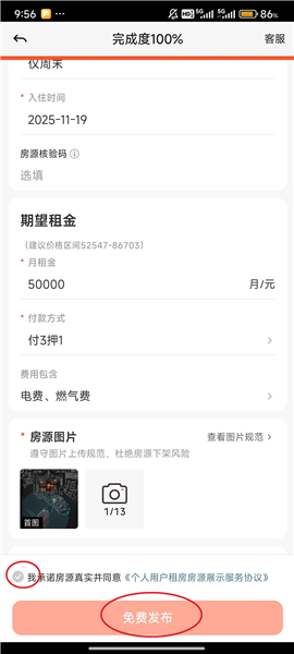 怎么发布出租房信息配图5