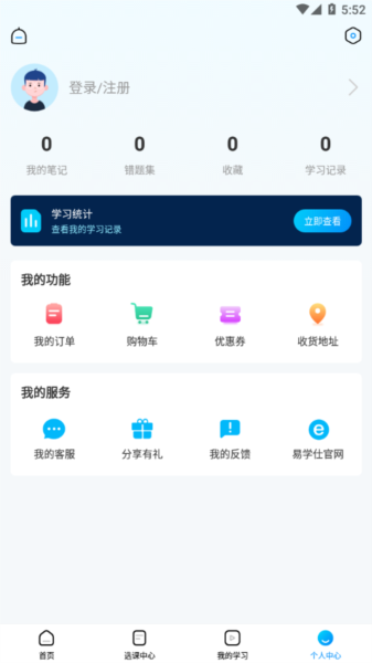 易学仕专升本app2