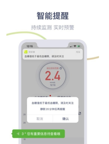 安耐糖app功能3