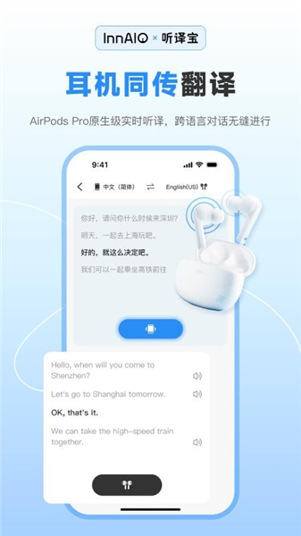 听译宝app官方版宣传图