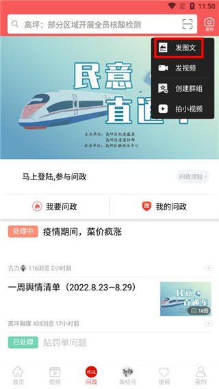 云上高坪怎样发布问政图文