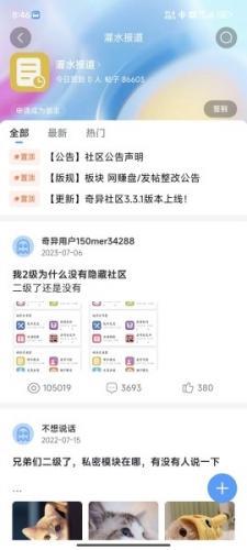 奇异社区发布帖子